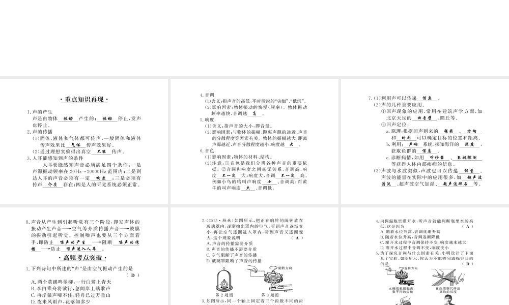 （黔东南专版）八年级物理上册 期末复习二 声现象习题课件 （新版）新人教版-（新版）新人教版初中八年级上册物理课件