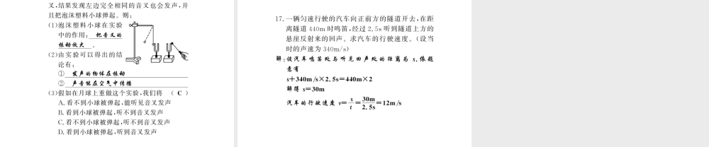 （黔东南专版）八年级物理上册 期末复习二 声现象习题课件 （新版）新人教版-（新版）新人教版初中八年级上册物理课件