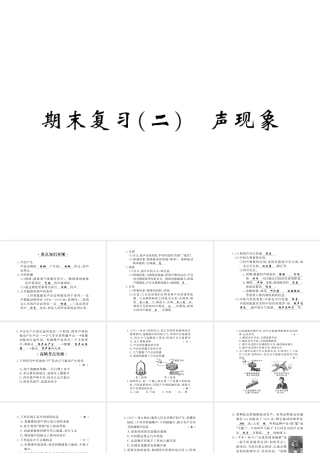 （黔东南专版）八年级物理上册 期末复习二 声现象习题课件 （新版）新人教版-（新版）新人教版初中八年级上册物理课件