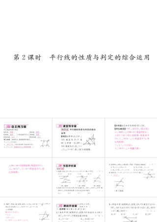 （黔西南专级数学下册 第5章 相交线与平行线 5.3.1 第2课时 平行线的性质与判定的综合运用作业课件 （新版）新人教版-（新版）新人教级下册数学课件