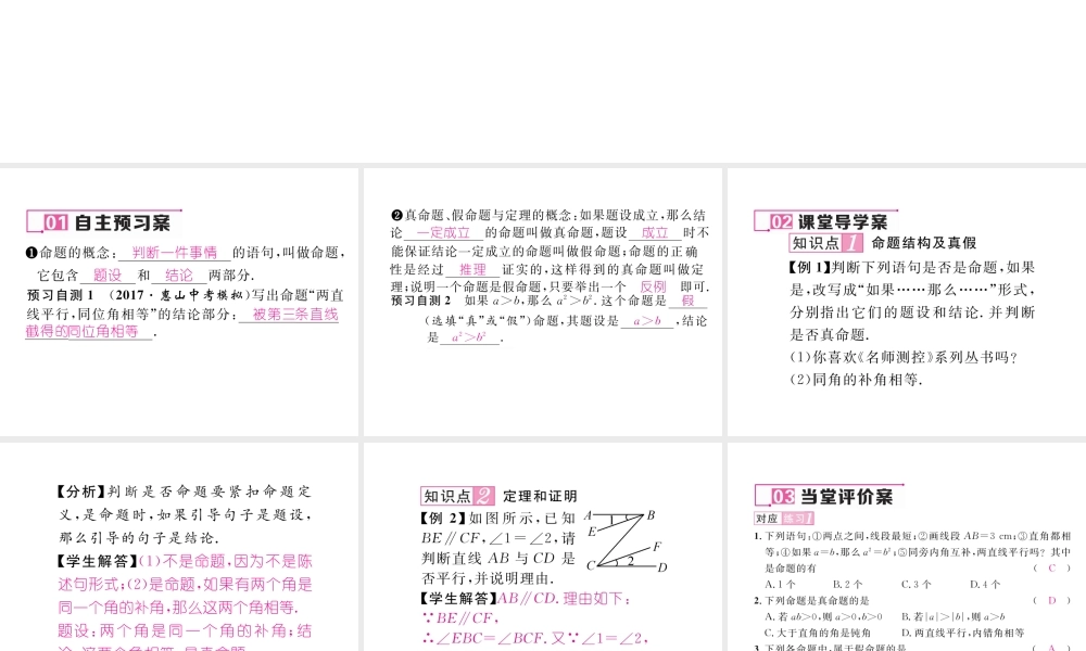 （黔西南专级数学下册 第5章 相交线与平行线 5.3.2 命题、定理、证明作业课件 （新版）新人教版-（新版）新人教级下册数学课件