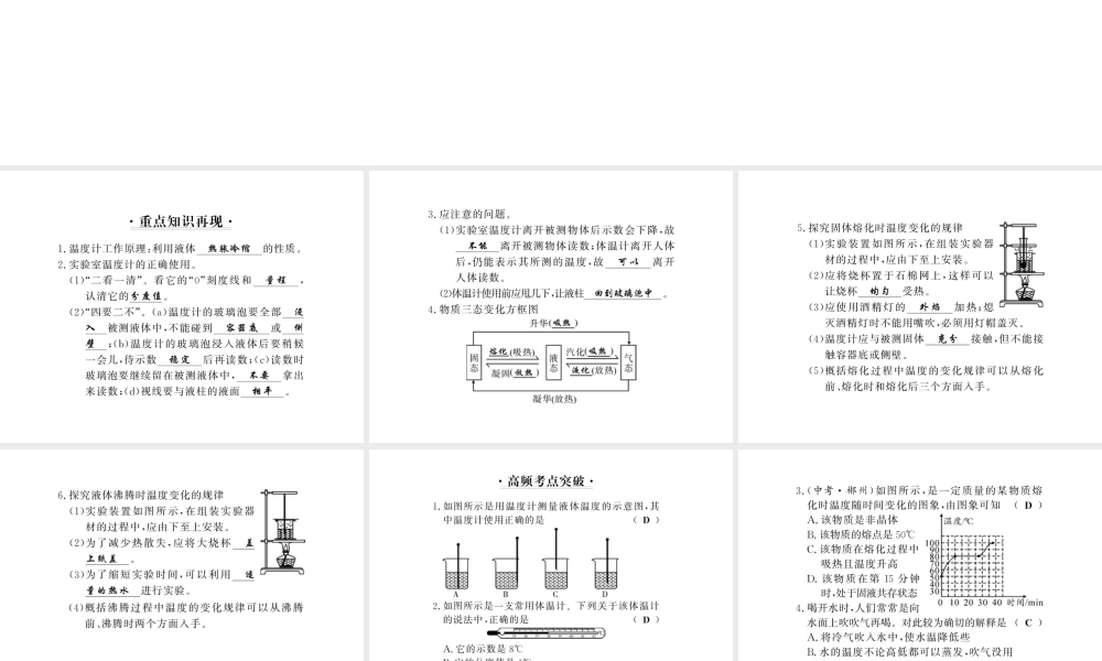 （黔东南专版）八年级物理上册 期末复习三 物态变化习题课件 （新版）新人教版-（新版）新人教版初中八年级上册物理课件
