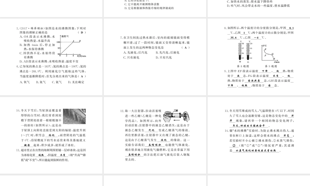 （黔东南专版）八年级物理上册 期末复习三 物态变化习题课件 （新版）新人教版-（新版）新人教版初中八年级上册物理课件