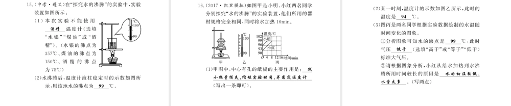 （黔东南专版）八年级物理上册 期末复习三 物态变化习题课件 （新版）新人教版-（新版）新人教版初中八年级上册物理课件