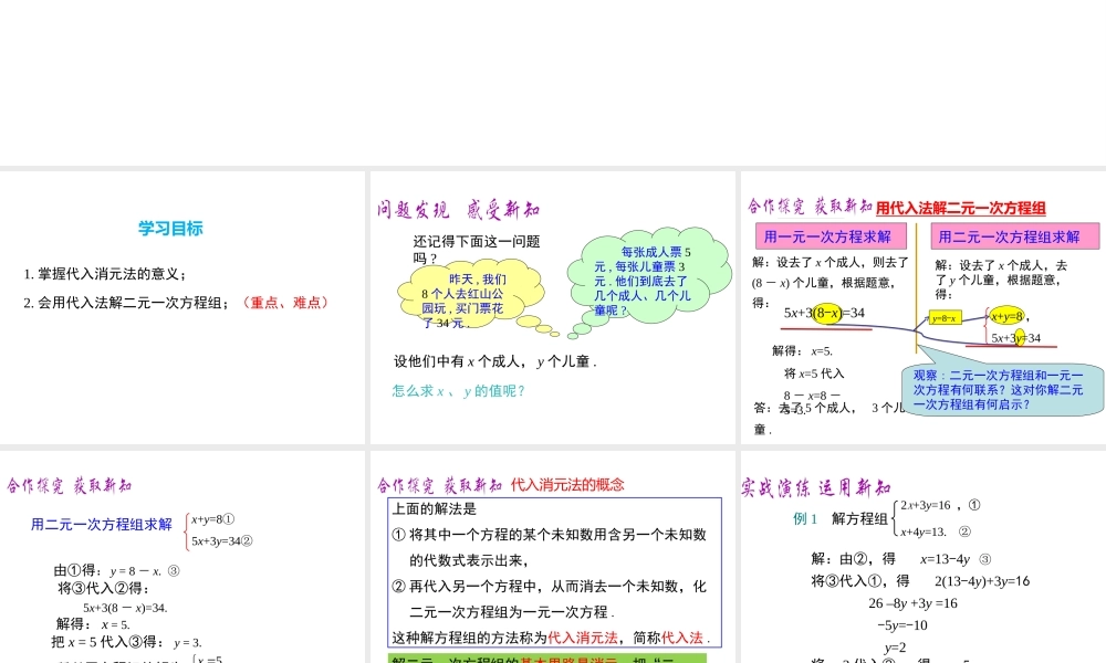 （黔西南专版）七年级数学下册 8.2 消元—解一元二次方程组 第1课时 代入法课件 （新版）新人教版-（新版）新人教版初中七年级下册数学课件