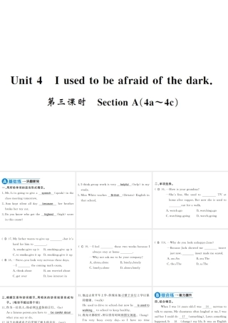 （黄冈专用）秋九年级英语全册 Unit 4 I used to be afraid of the dark（第3课时）习题课件 （新版）人教新目标版-（新版）人教新目标版初中九年级全册英语课件