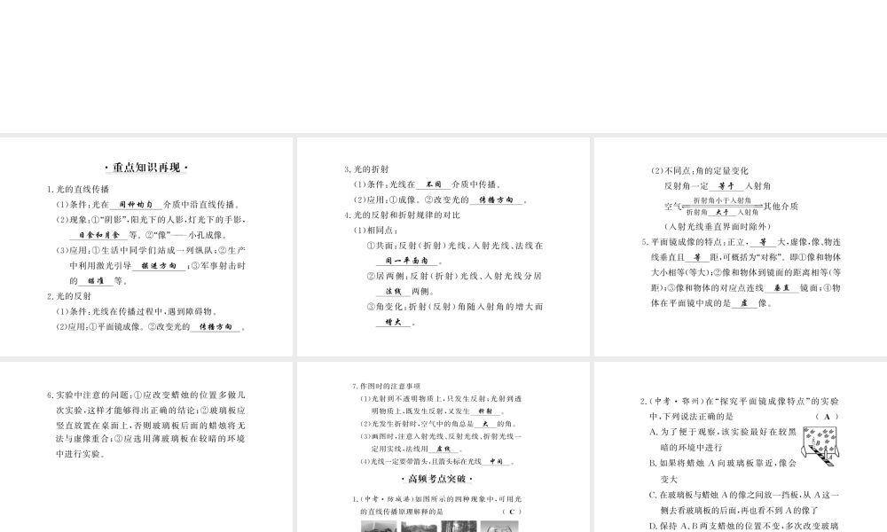 （黔东南专版）八年级物理上册 期末复习四 光现象习题课件 （新版）新人教版-（新版）新人教版初中八年级上册物理课件