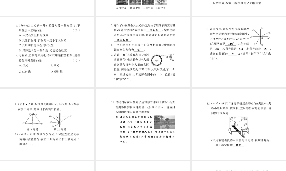 （黔东南专版）八年级物理上册 期末复习四 光现象习题课件 （新版）新人教版-（新版）新人教版初中八年级上册物理课件