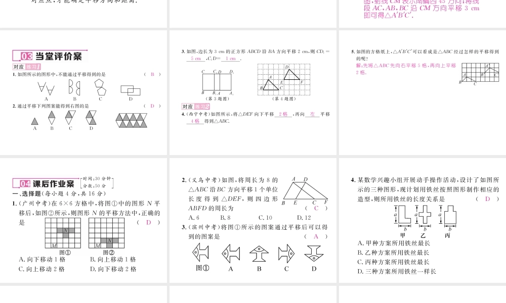 （黔西南专级数学下册 第5章 相交线与平行线 5.4 平移作业课件 （新版）新人教版-（新版）新人教级下册数学课件