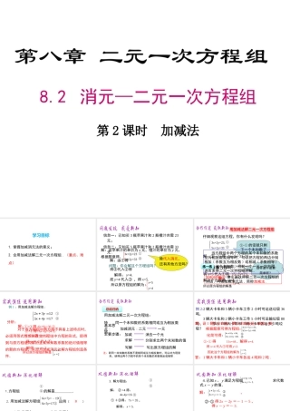（黔西南专版）七年级数学下册 8.2 消元—解一元二次方程组 第2课时 加减法课件 （新版）新人教版-（新版）新人教版初中七年级下册数学课件