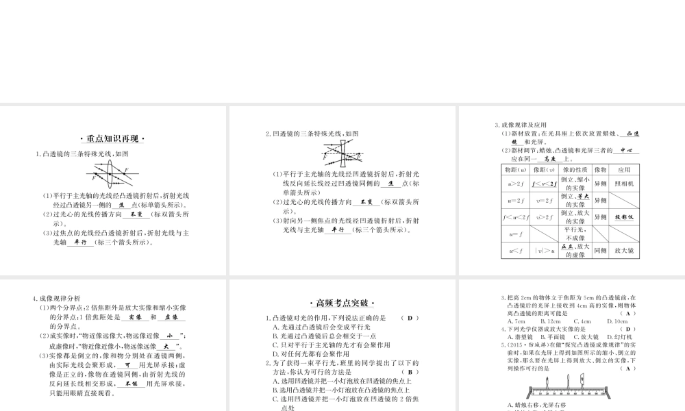 （黔东南专版）八年级物理上册 期末复习五 透镜及其应用习题课件 （新版）新人教版-（新版）新人教版初中八年级上册物理课件