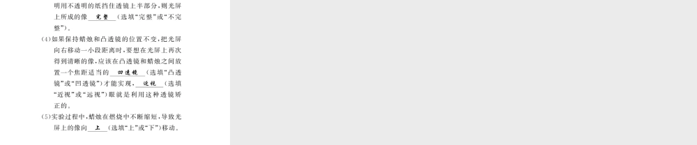 （黔东南专版）八年级物理上册 期末复习五 透镜及其应用习题课件 （新版）新人教版-（新版）新人教版初中八年级上册物理课件