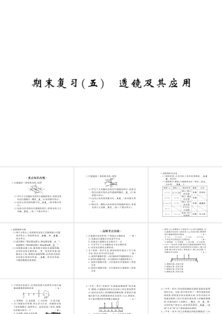 （黔东南专版）八年级物理上册 期末复习五 透镜及其应用习题课件 （新版）新人教版-（新版）新人教版初中八年级上册物理课件
