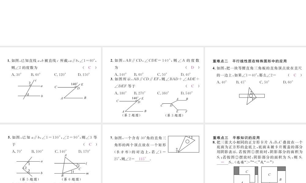 （黔西南专级数学下册 第5章 相交线与平行线本章重难点突破作业课件 （新版）新人教版-（新版）新人教级下册数学课件