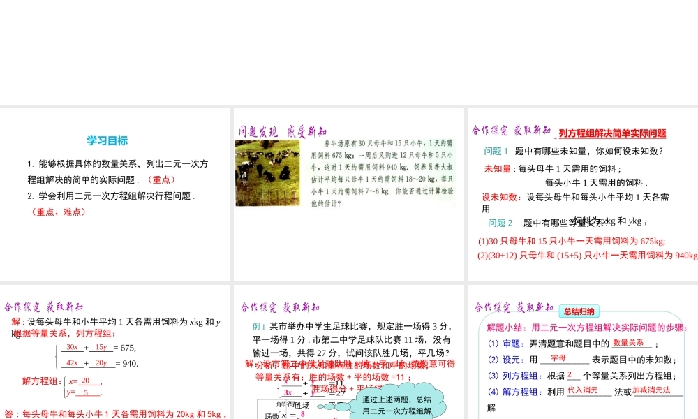 （黔西南专版）七年级数学下册 8.3 实际问题与二元一次方程组 第1课时 利用二元一次方程组解决实际问题课件 （新版）新人教版-（新版）新人教版初中七年级下册数学课件