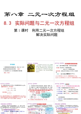 （黔西南专版）七年级数学下册 8.3 实际问题与二元一次方程组 第1课时 利用二元一次方程组解决实际问题课件 （新版）新人教版-（新版）新人教版初中七年级下册数学课件