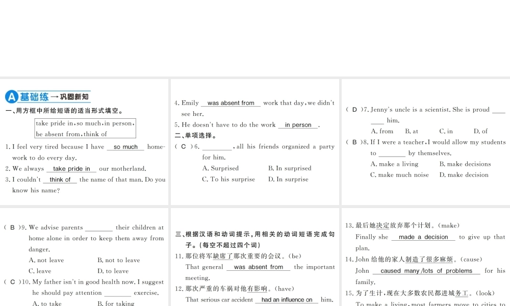 （黄冈专用）秋九年级英语全册 Unit 4 I used to be afraid of the dark（第5课时）习题课件 （新版）人教新目标版-（新版）人教新目标版初中九年级全册英语课件