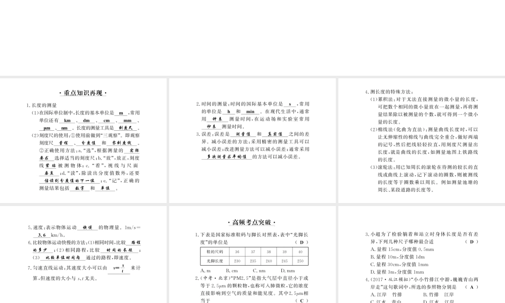 （黔东南专版）八年级物理上册 期末复习一 机械运动习题课件 （新版）新人教版-（新版）新人教版初中八年级上册物理课件