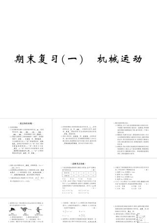 （黔东南专版）八年级物理上册 期末复习一 机械运动习题课件 （新版）新人教版-（新版）新人教版初中八年级上册物理课件