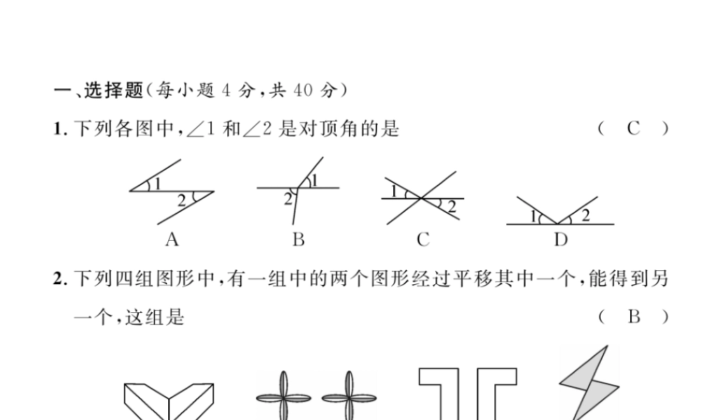 （黔西南专级数学下册 第5章 相交线与平行线达标测试卷作业课件 （新版）新人教版-（新版）新人教级下册数学课件