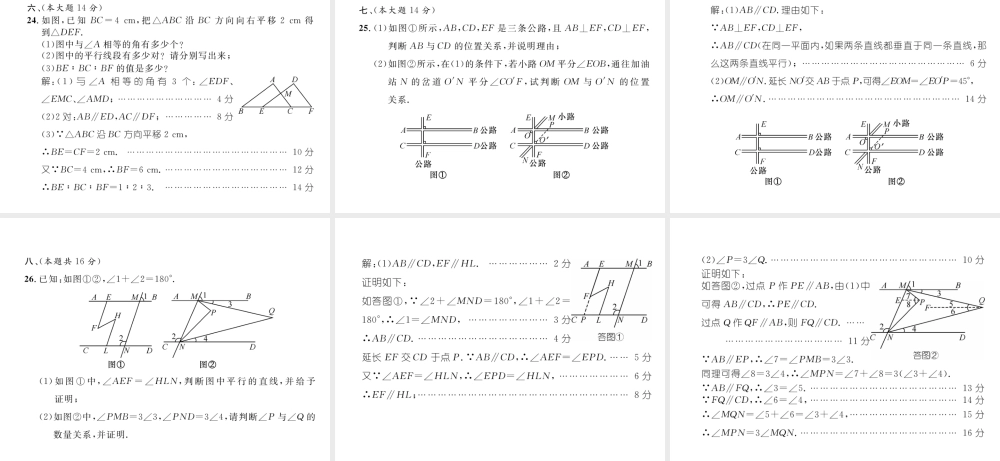 （黔西南专级数学下册 第5章 相交线与平行线达标测试卷作业课件 （新版）新人教版-（新版）新人教级下册数学课件