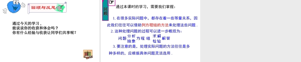 （黔西南专版）七年级数学下册 8.3 实际问题与二元一次方程组 第2课时 利用二元一次方程组解决较复杂的实际问题课件 （新版）新人教版-（新版）新人教版初中七年级下册数学课件