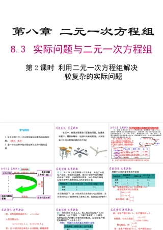 （黔西南专版）七年级数学下册 8.3 实际问题与二元一次方程组 第2课时 利用二元一次方程组解决较复杂的实际问题课件 （新版）新人教版-（新版）新人教版初中七年级下册数学课件