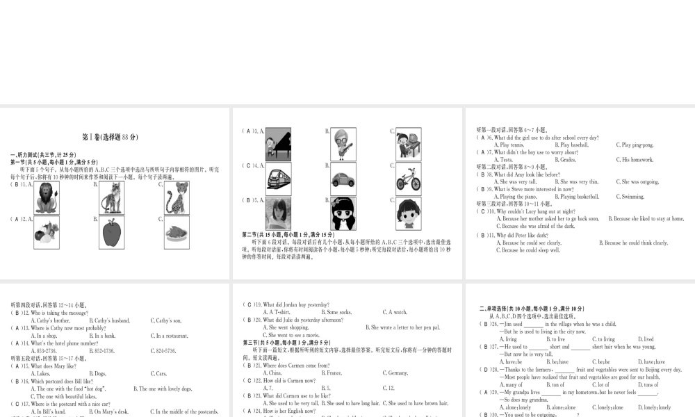 （黄冈专用）秋九年级英语全册 Unit 4 I used to be afraid of the dark测评卷习题课件 （新版）人教新目标版-（新版）人教新目标版初中九年级全册英语课件