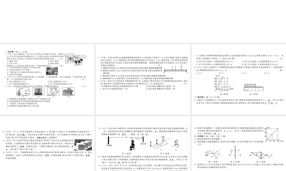 （黔东南专版）八年级物理上册 期末综合测评卷课件 （新版）新人教版-（新版）新人教版初中八年级上册物理课件