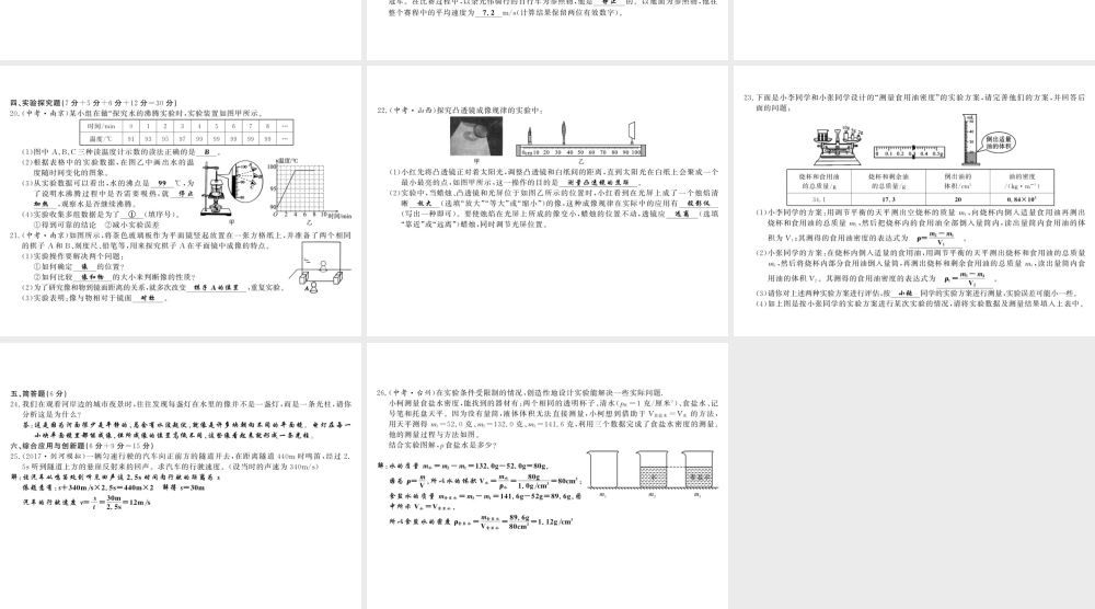 （黔东南专版）八年级物理上册 期末综合测评卷课件 （新版）新人教版-（新版）新人教版初中八年级上册物理课件