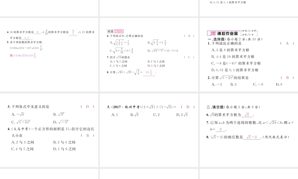 （黔西南专级数学下册 第6章 实数 6.1 平方根 第1课时 算术平方根作业课件 （新版）新人教版-（新版）新人教级下册数学课件