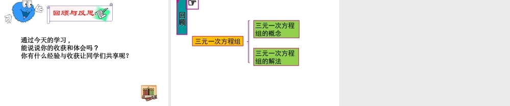 （黔西南专版）七年级数学下册 8.4 三元一次方程组的解法课件 （新版）新人教版-（新版）新人教版初中七年级下册数学课件