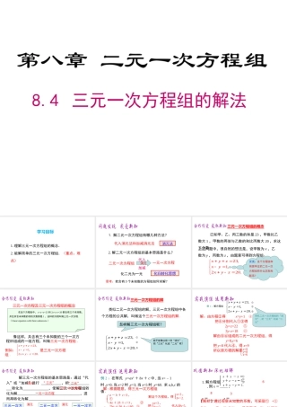 （黔西南专版）七年级数学下册 8.4 三元一次方程组的解法课件 （新版）新人教版-（新版）新人教版初中七年级下册数学课件