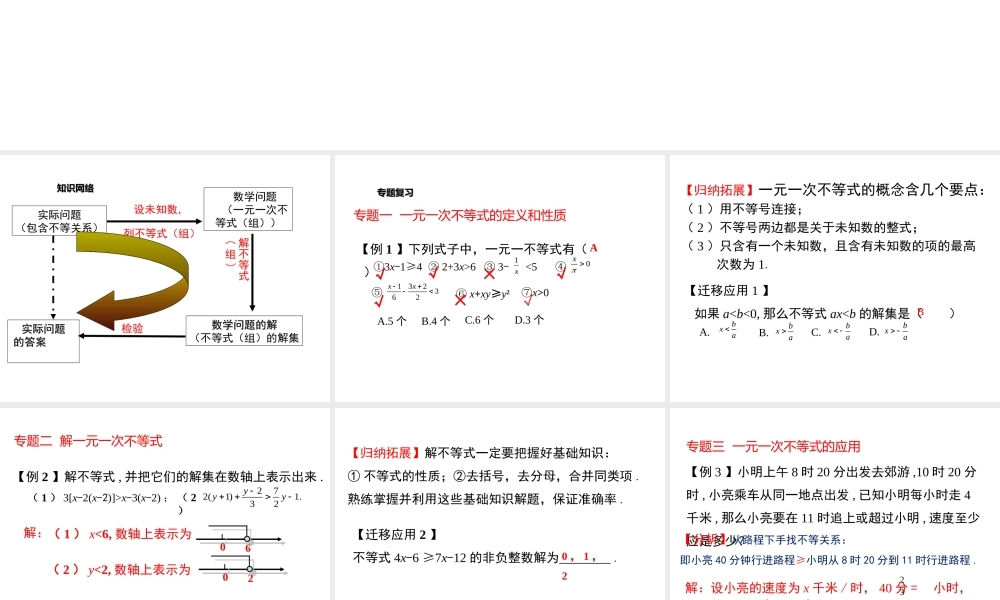 （黔西南专版）七年级数学下册 9 不等式与不等式组小结与复习课件 （新版）新人教版-（新版）新人教版初中七年级下册数学课件