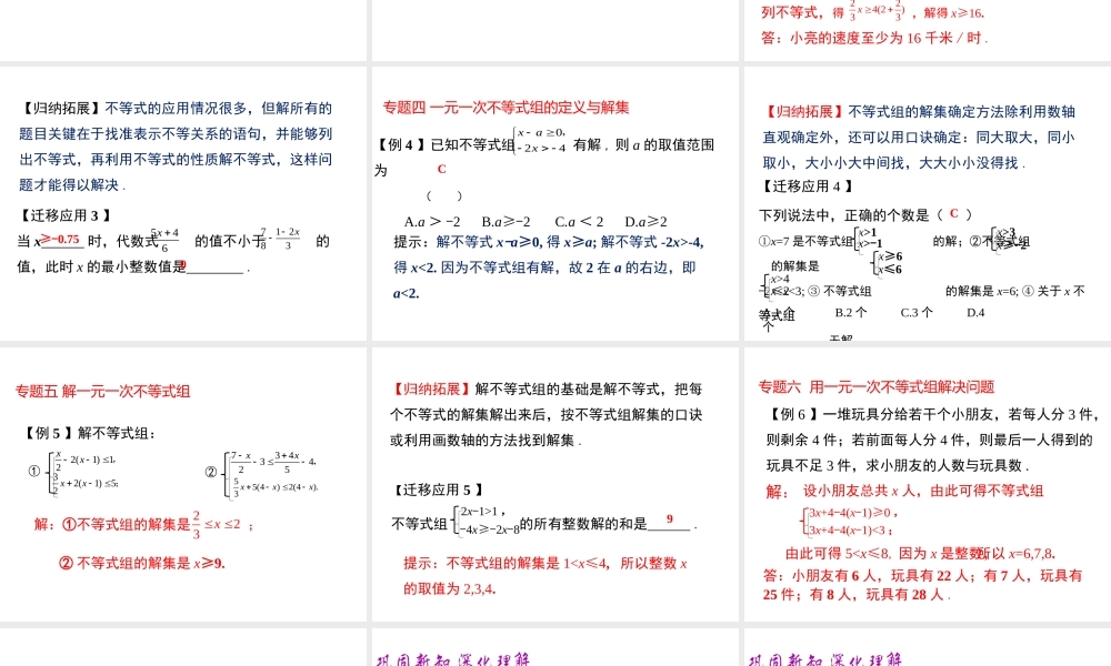 （黔西南专版）七年级数学下册 9 不等式与不等式组小结与复习课件 （新版）新人教版-（新版）新人教版初中七年级下册数学课件
