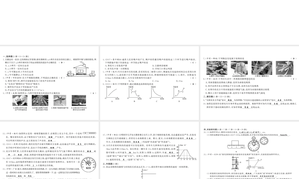 （黔东南专版）八年级物理上册 期中综合测评卷课件 （新版）新人教版-（新版）新人教版初中八年级上册物理课件