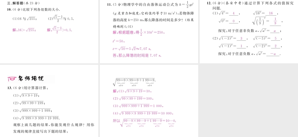 （黔西南专级数学下册 第6章 实数 6.1 平方根 第2课时 用计算机求算数平方根作业课件 （新版）新人教版-（新版）新人教级下册数学课件