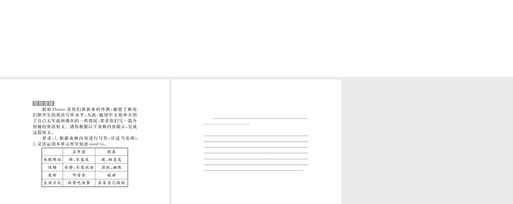 （黄冈专用）秋九年级英语全册 Unit 4 I used to be afraid of the dark写作习题讲评课件 （新版）人教新目标版-（新版）人教新目标版初中九年级全册英语课件