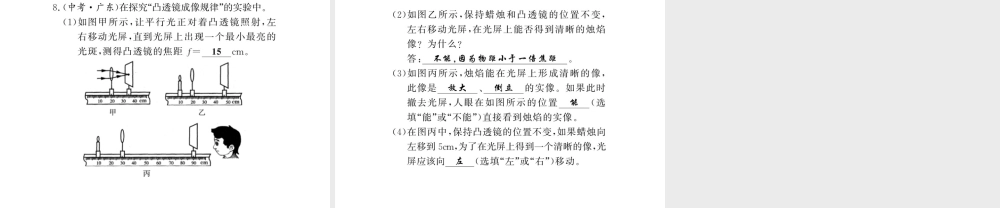 （黔东南专版）八年级物理上册 专题训练二 光学实验课件 （新版）新人教版-（新版）新人教版初中八年级上册物理课件