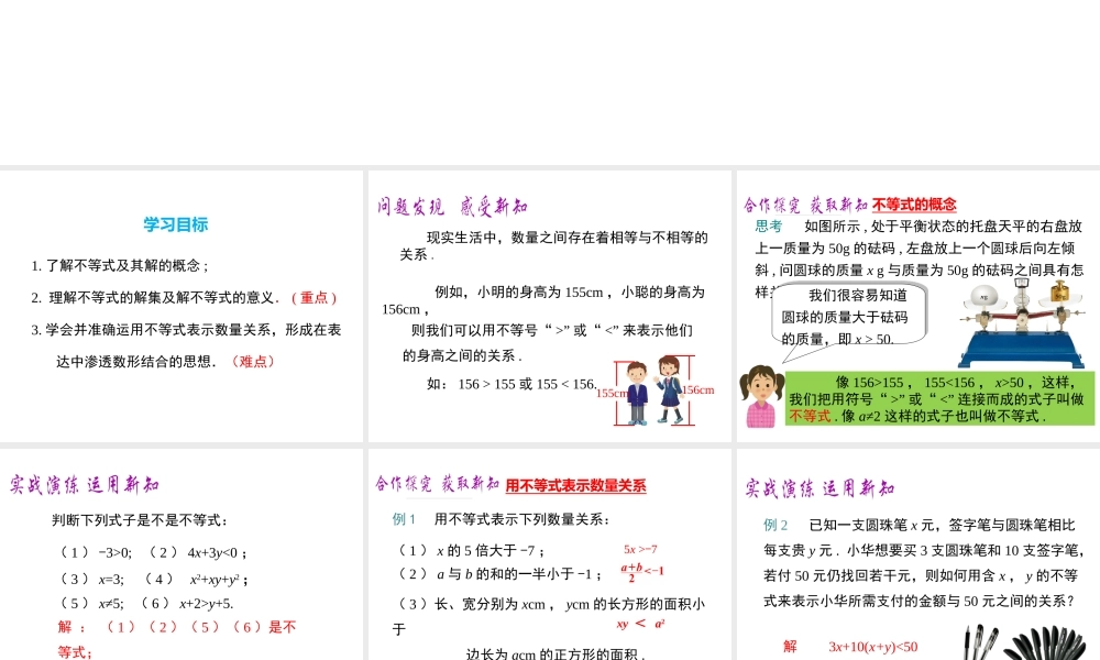 （黔西南专版）七年级数学下册 9.1 不等式 9.1.1 不等式及其解集课件 （新版）新人教版-（新版）新人教版初中七年级下册数学课件