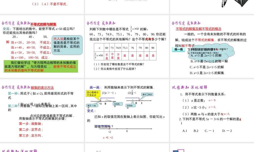 （黔西南专版）七年级数学下册 9.1 不等式 9.1.1 不等式及其解集课件 （新版）新人教版-（新版）新人教版初中七年级下册数学课件