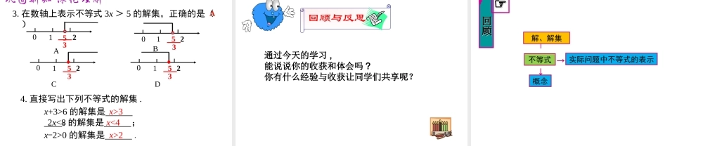 （黔西南专版）七年级数学下册 9.1 不等式 9.1.1 不等式及其解集课件 （新版）新人教版-（新版）新人教版初中七年级下册数学课件