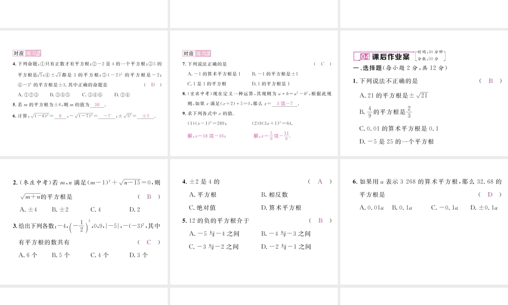 （黔西南专级数学下册 第6章 实数 6.1 平方根 第3课时 平方根作业课件 （新版）新人教版-（新版）新人教级下册数学课件
