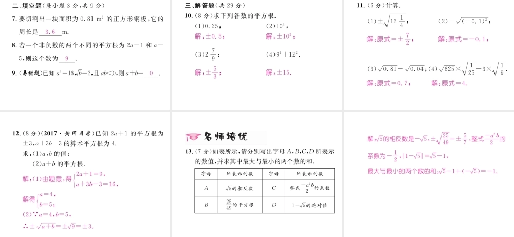 （黔西南专级数学下册 第6章 实数 6.1 平方根 第3课时 平方根作业课件 （新版）新人教版-（新版）新人教级下册数学课件