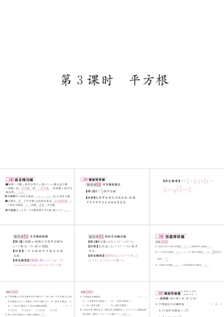 （黔西南专级数学下册 第6章 实数 6.1 平方根 第3课时 平方根作业课件 （新版）新人教版-（新版）新人教级下册数学课件