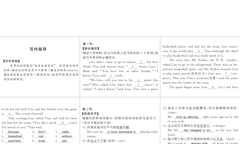 （黄冈专用）秋九年级英语全册 Unit 4 I used to be afraid of the dark写作小专题习题课件 （新版）人教新目标版-（新版）人教新目标版初中九年级全册英语课件