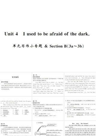（黄冈专用）秋九年级英语全册 Unit 4 I used to be afraid of the dark写作小专题习题课件 （新版）人教新目标版-（新版）人教新目标版初中九年级全册英语课件