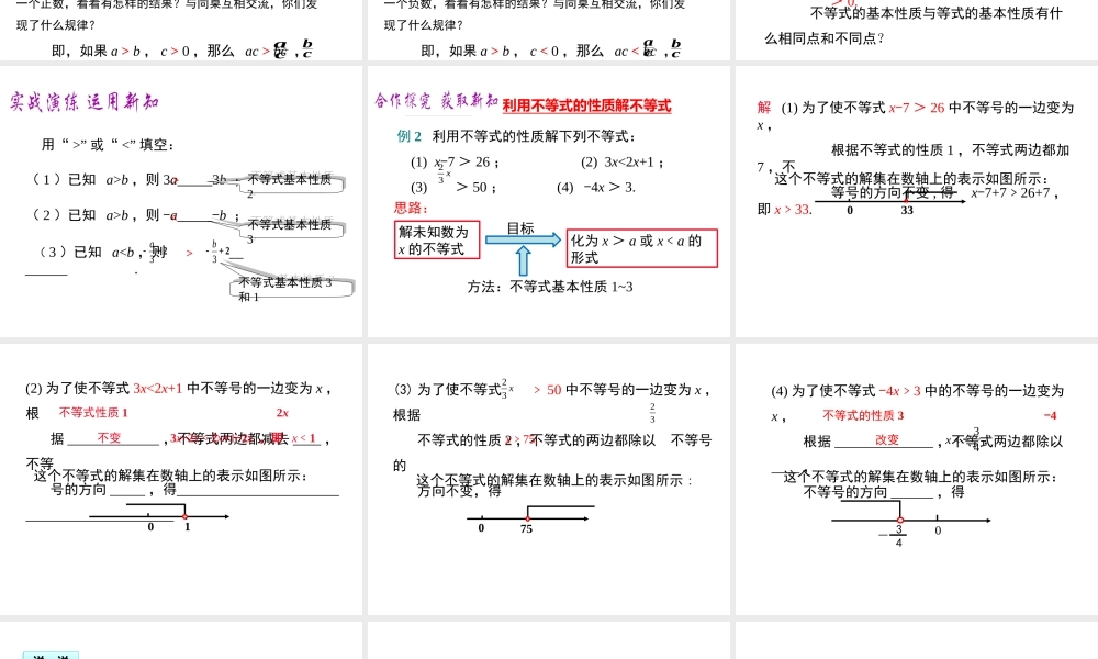（黔西南专版）七年级数学下册 9.1 不等式 9.1.2 不等式的性质 第1课时 不等式的性质课件 （新版）新人教版-（新版）新人教版初中七年级下册数学课件