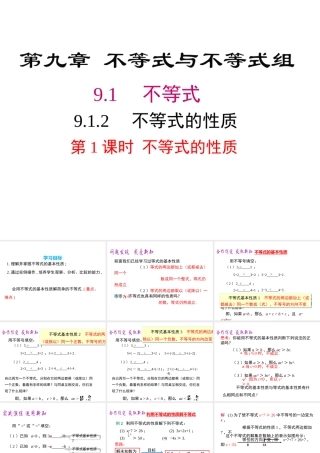 （黔西南专版）七年级数学下册 9.1 不等式 9.1.2 不等式的性质 第1课时 不等式的性质课件 （新版）新人教版-（新版）新人教版初中七年级下册数学课件