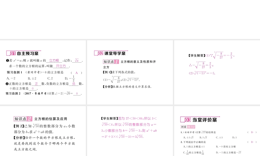 （黔西南专级数学下册 第6章 实数 6.2 立方根作业课件 （新版）新人教版-（新版）新人教级下册数学课件